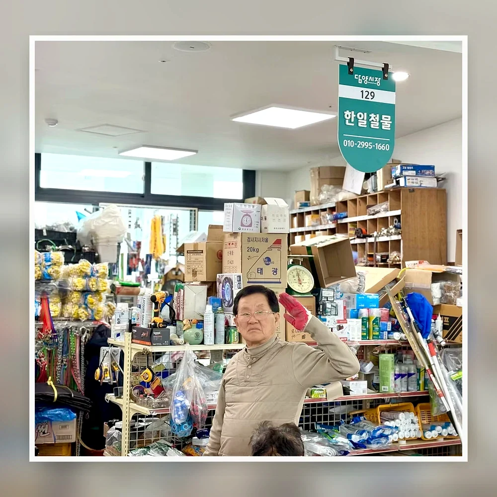 한일철물 점포 사진